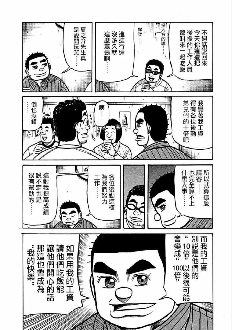 钱进球场 第109话 第24页