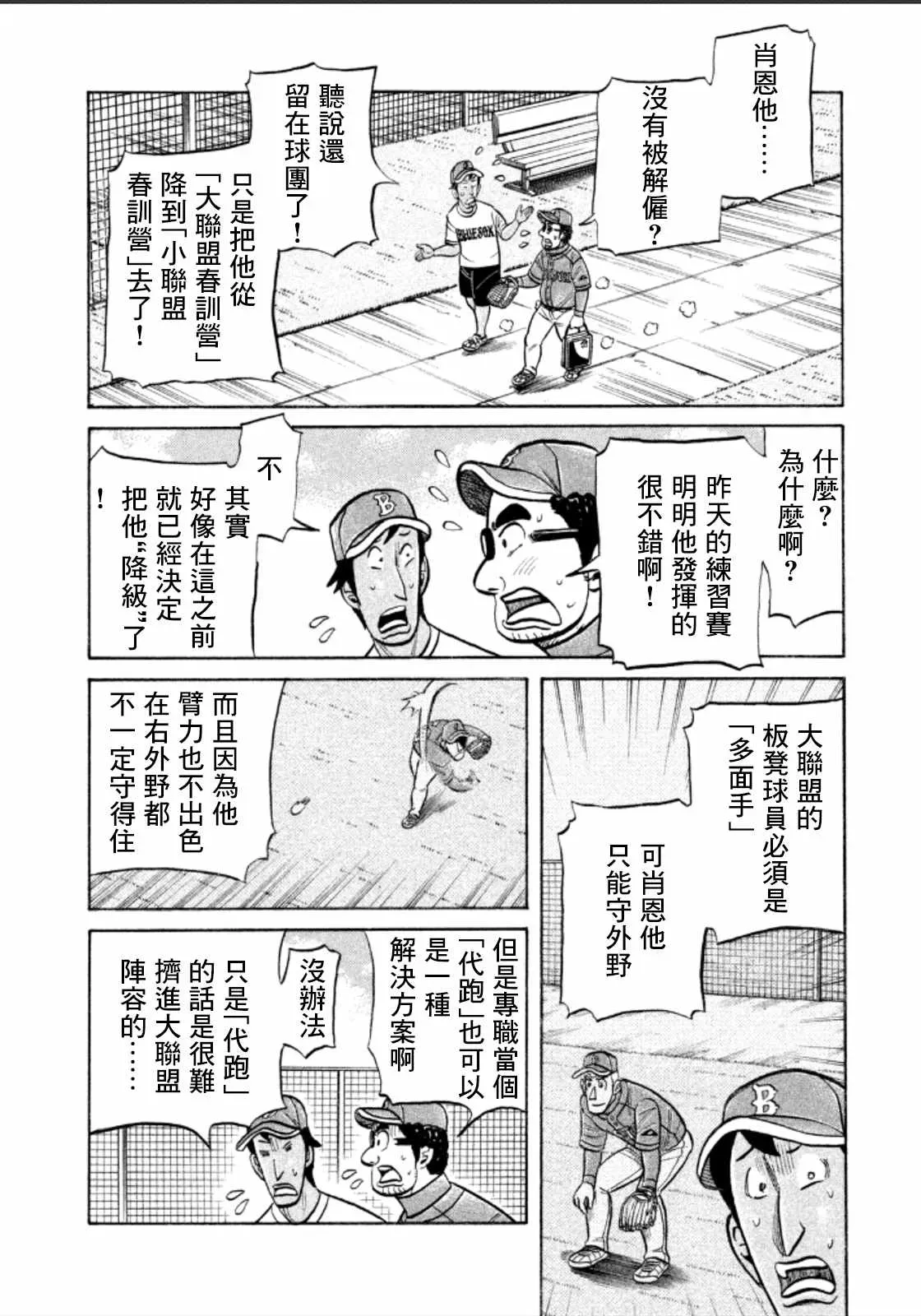 钱进球场 第143话 第24页