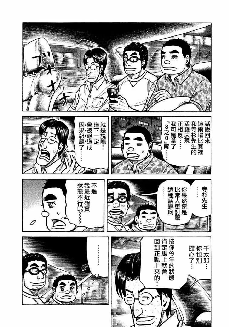 钱进球场 第107话 第24页