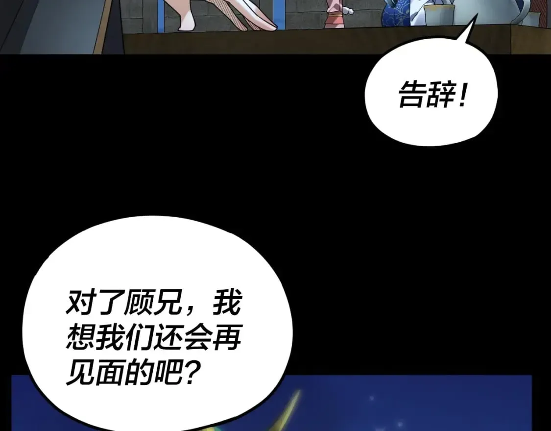 我！天命大反派 第90话 要抱我吗？ 第24页