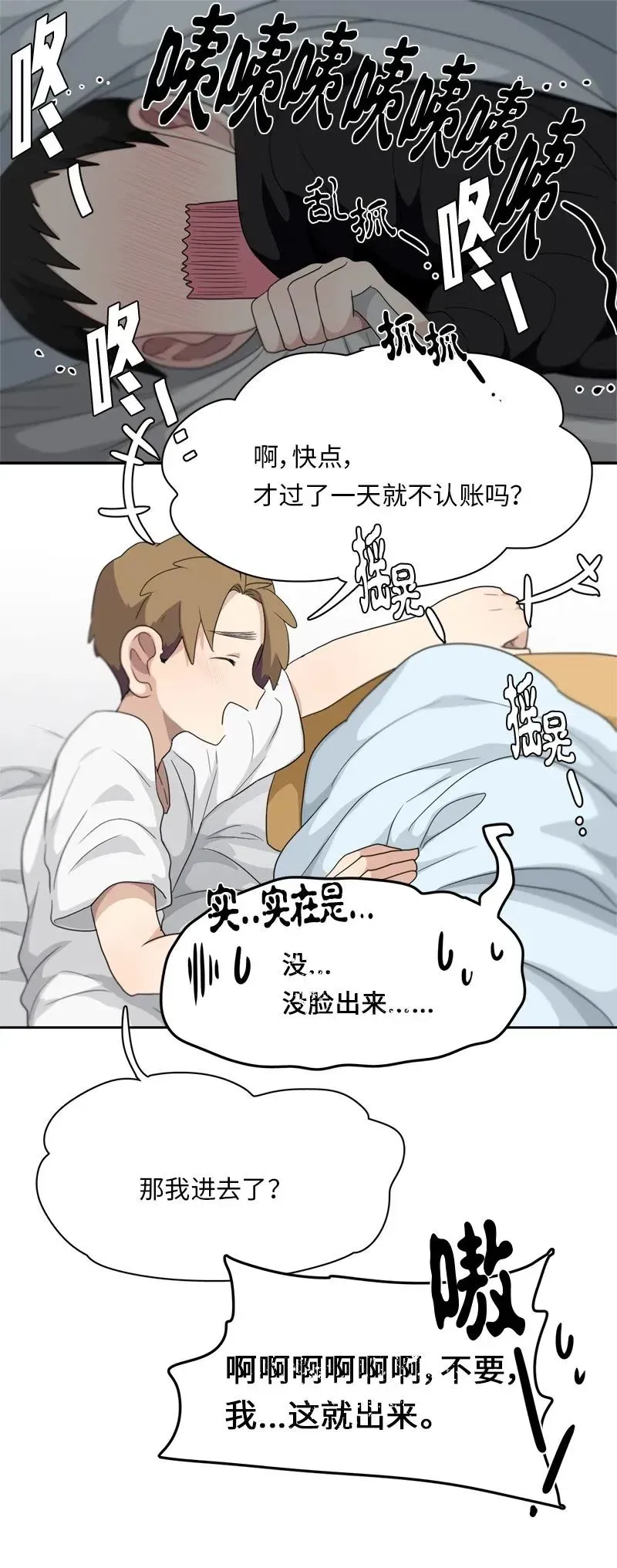 我的SNS专属机器人竟然是男神本尊？ 81 81 第24页