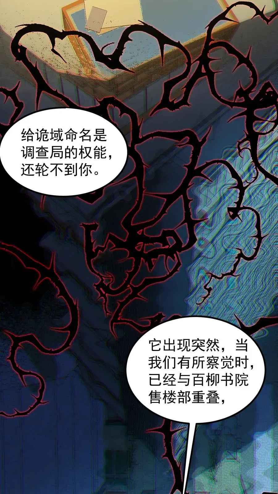 诡异难杀？抱歉，我才是真正不死 第57话 我只是可以预知未来，并非全知全能 第24页