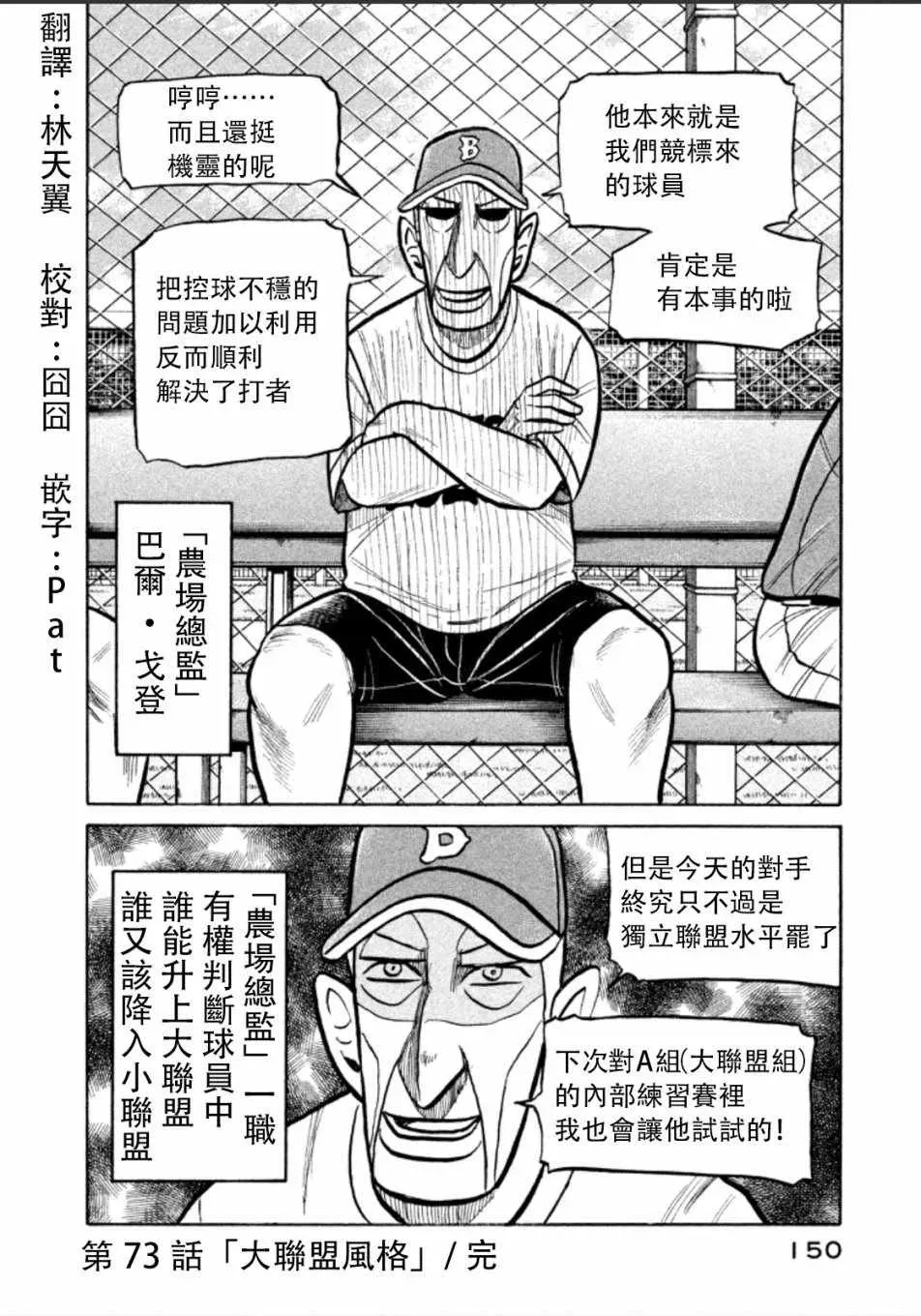 钱进球场 第140话 第24页