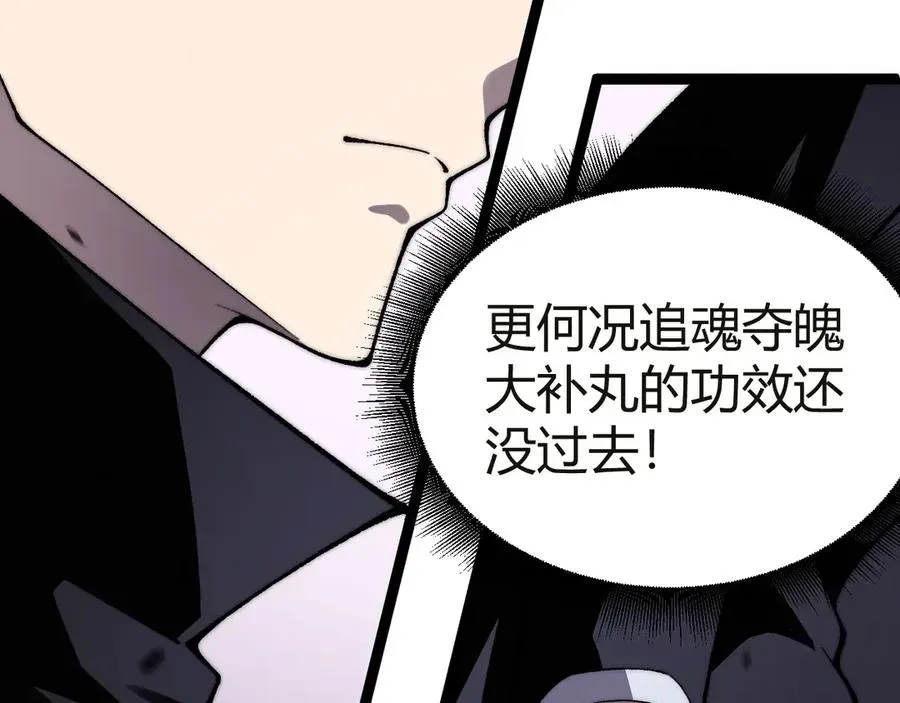 力量点满？我可是亡灵法师啊！ 第53话 突如其来的危机！ 第24页