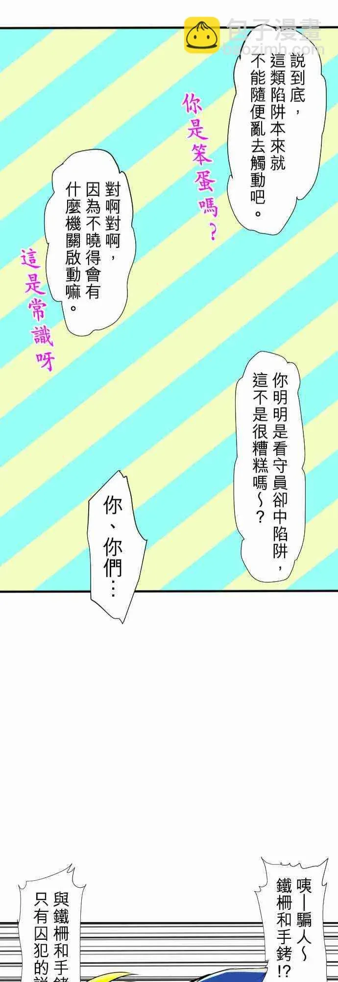 黑白来看守所 73话 第24页