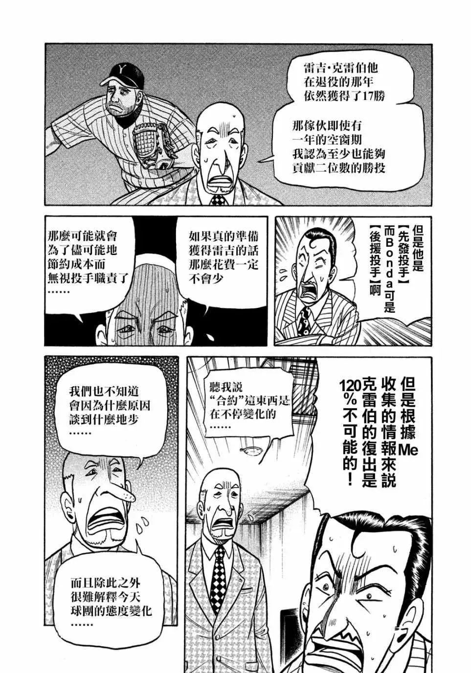 钱进球场 第131话 第24页