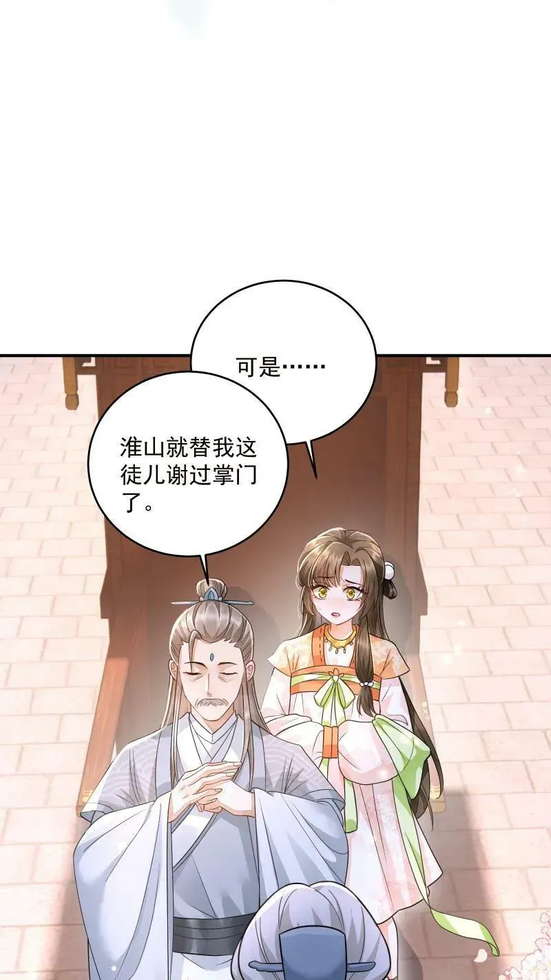 论反派摆烂的一百零八种方式 第9话 师姐最喜欢你了 第24页