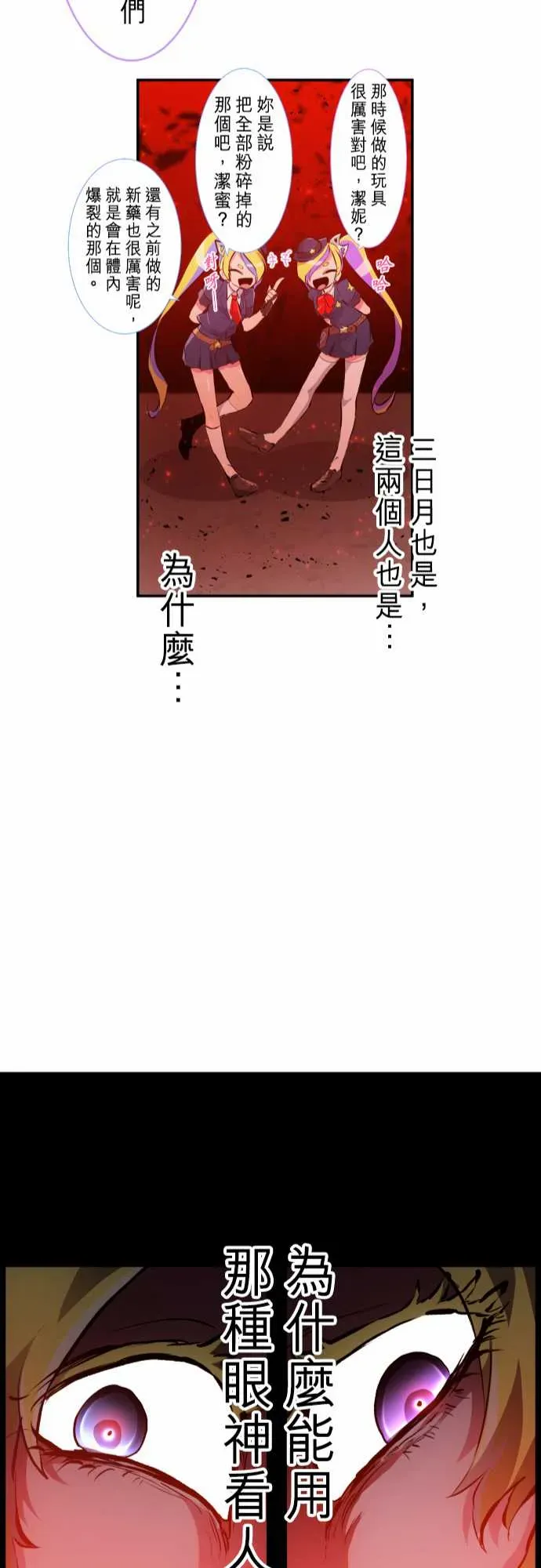 黑白来看守所 255话 第24页