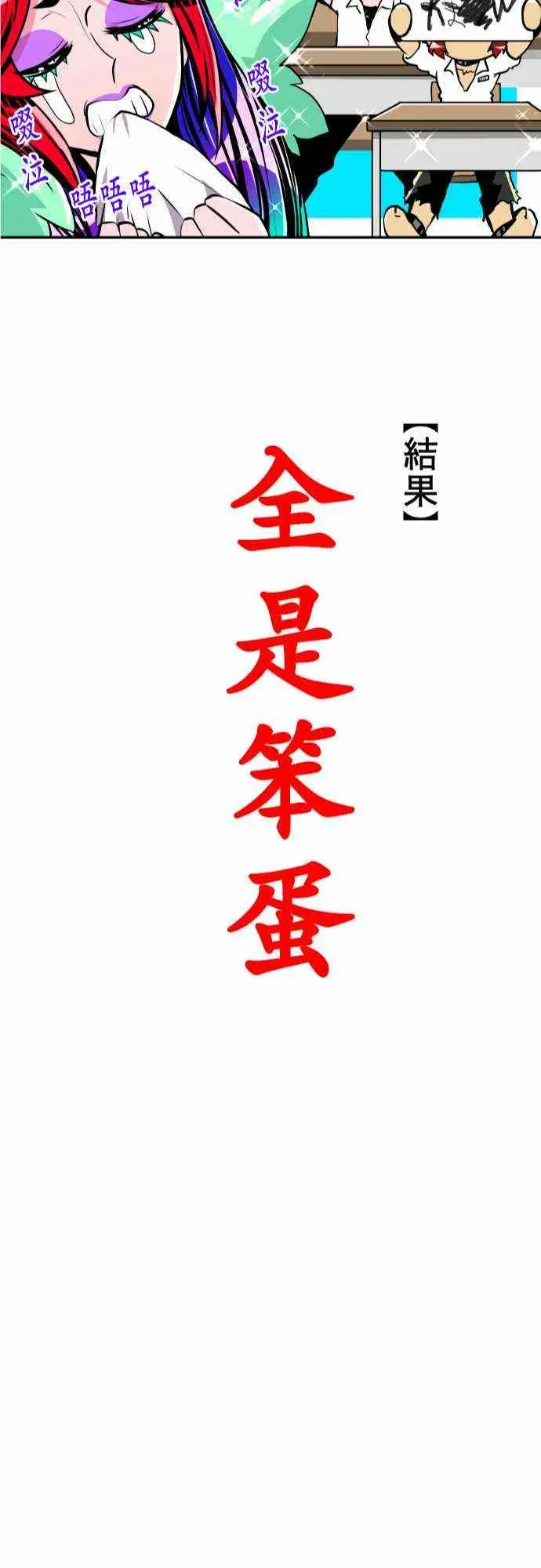 黑白来看守所 番外 南波第一笨蛋决定战2 第24页