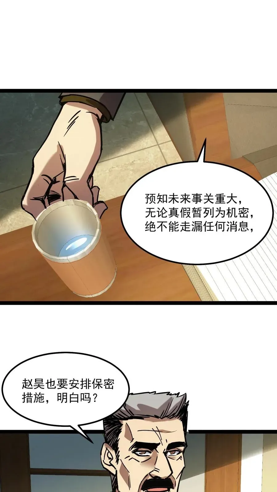 诡异难杀？抱歉，我才是真正不死 第59话 调查局别有洞天 第24页