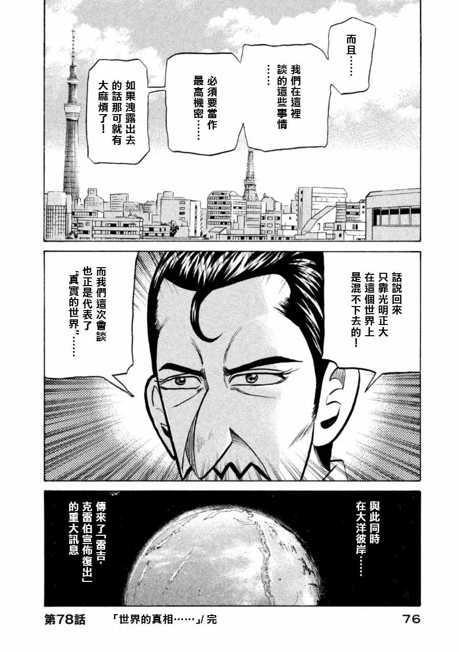 钱进球场 第147话 第24页