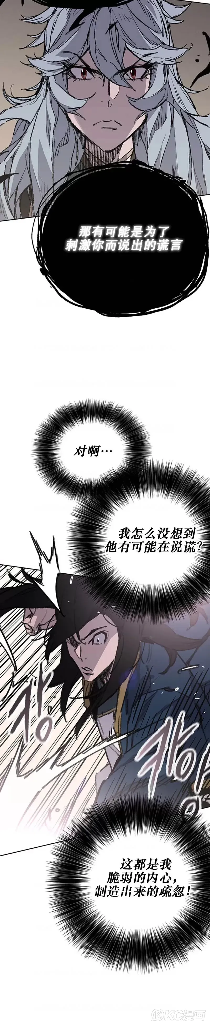 不败剑仙 第181话 师妹还活着？ 第24页