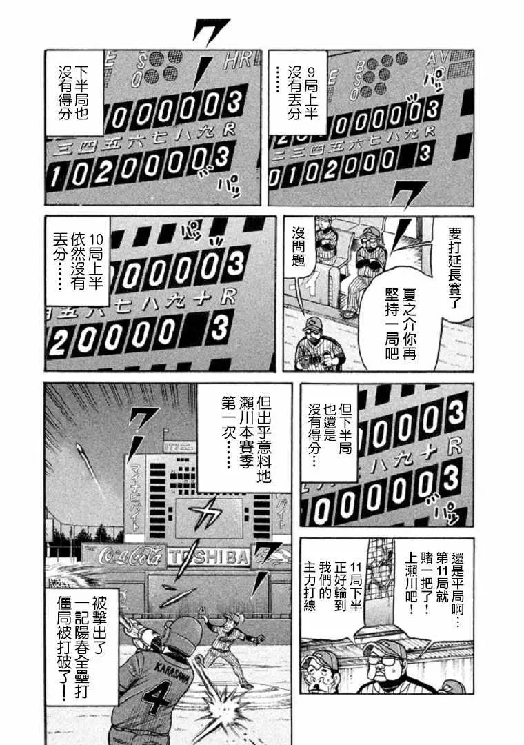 钱进球场 第101话 第24页