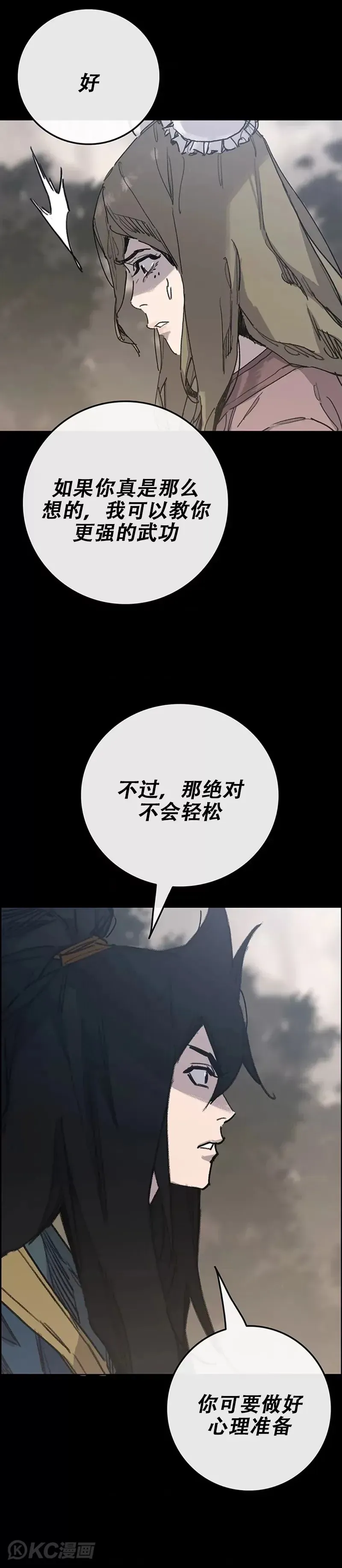 不败剑仙 第169话 武后的愤怒 第24页