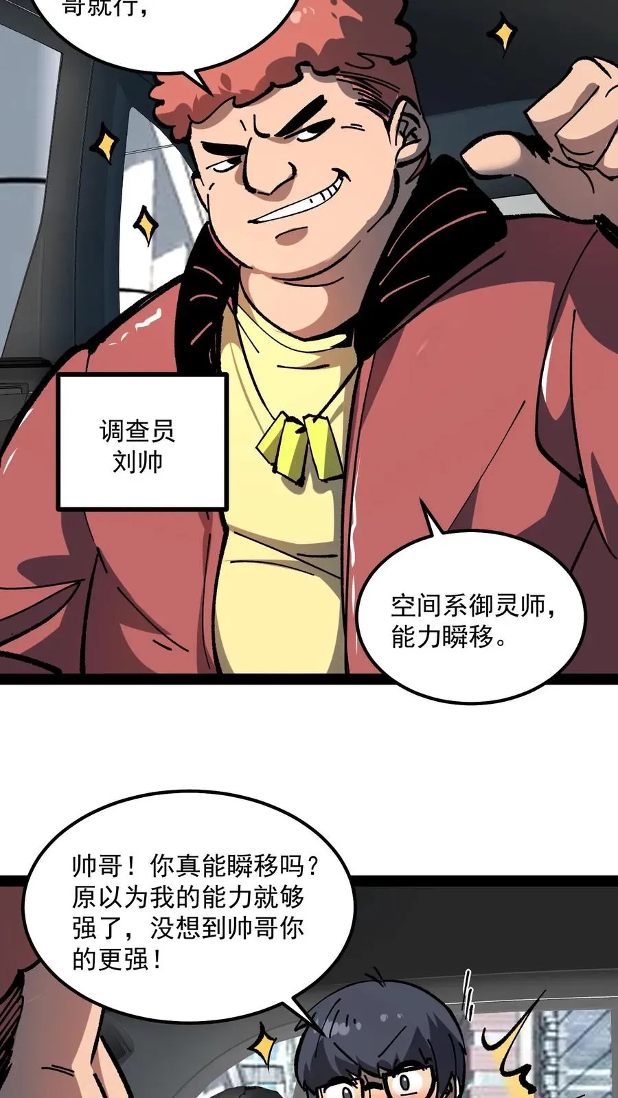 诡异难杀？抱歉，我才是真正不死 第86话 瞬移十厘米 第24页