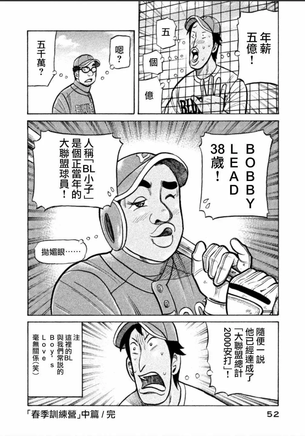 钱进球场 第136话 第24页