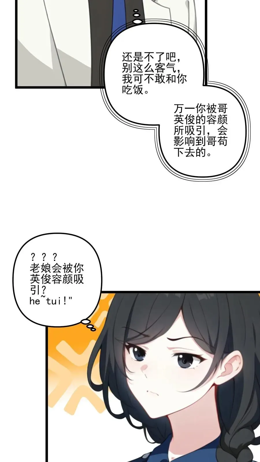 反派：被偷听心声后，女主想当我后宫！？ 第49话 第24页