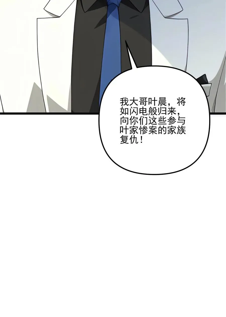 反派：被偷听心声后，女主想当我后宫！？ 第87话 第24页