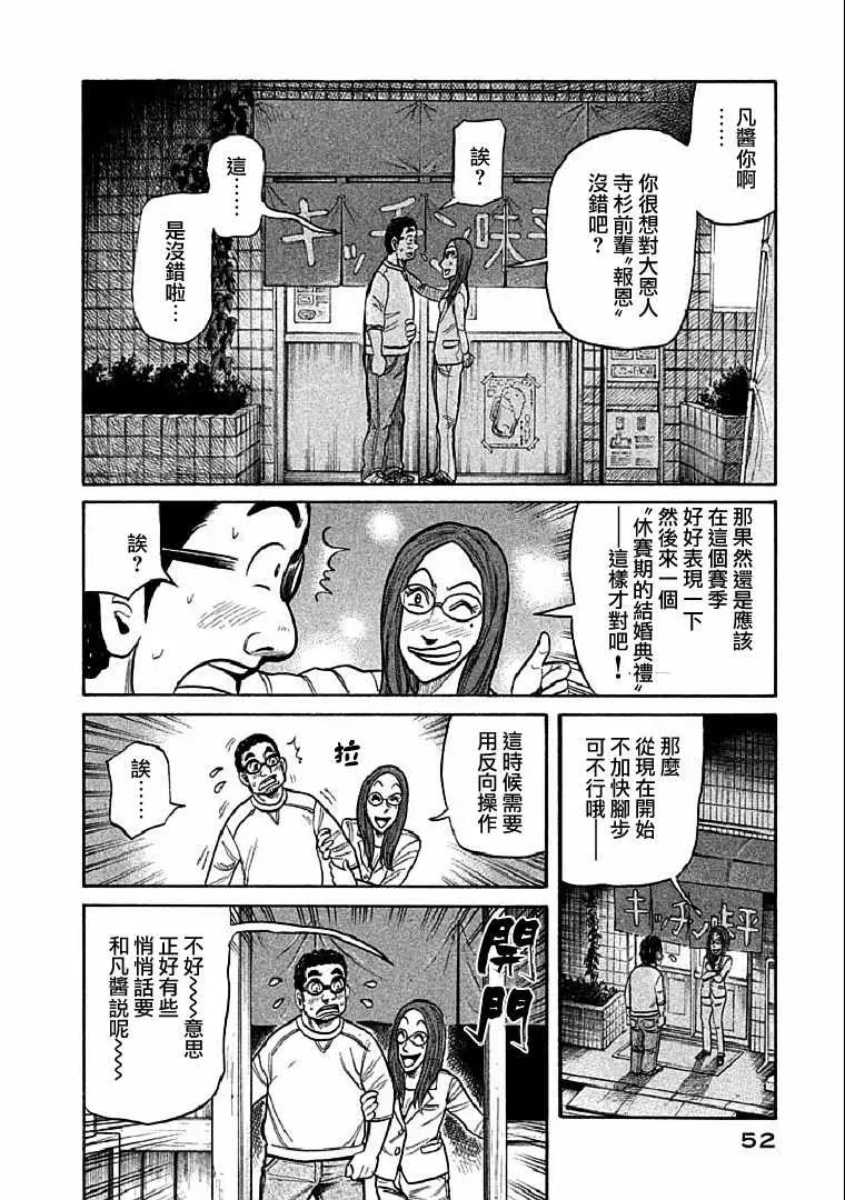 钱进球场 第108话 第24页