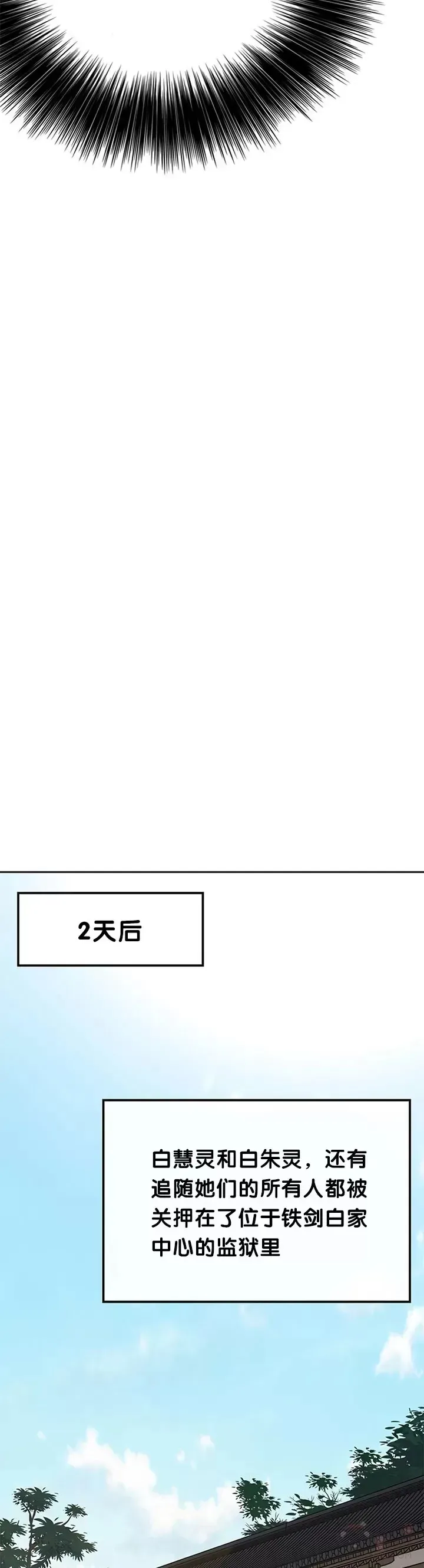 不败剑仙 第83话 天魔神教 第24页