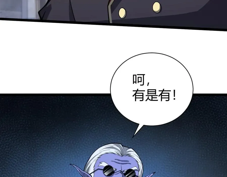 力量点满？我可是亡灵法师啊！ 第3话 新手村S级副本！ 第243页