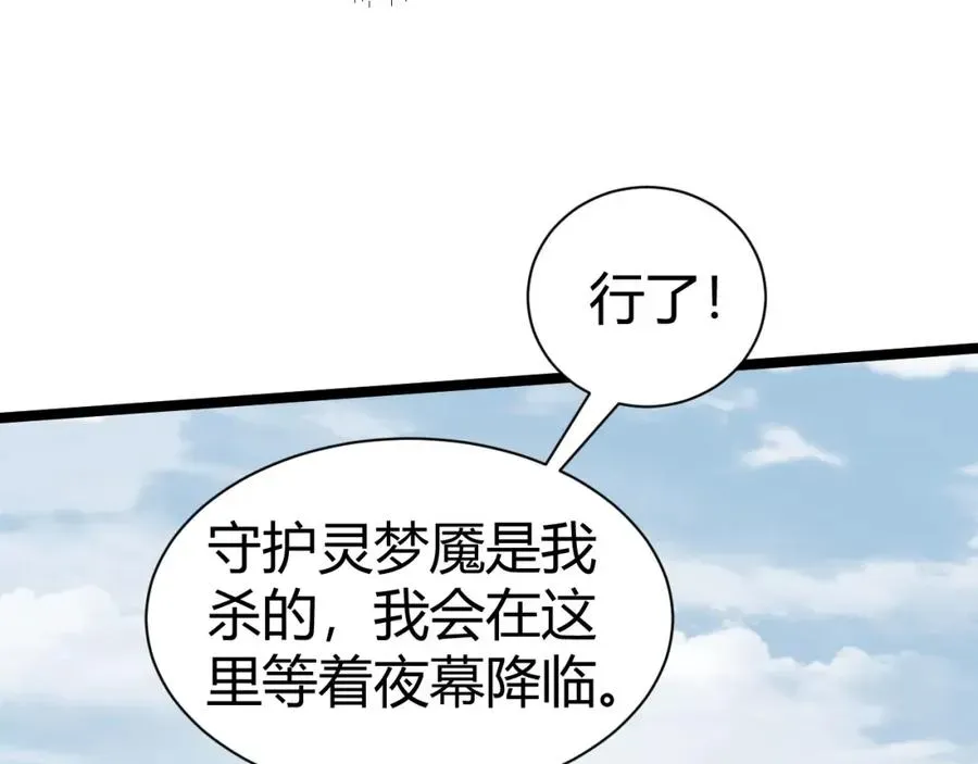 力量点满？我可是亡灵法师啊！ 第3话 新手村S级副本！ 第248页