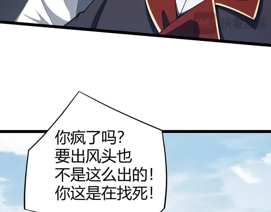 力量点满？我可是亡灵法师啊！ 第3话 新手村S级副本！ 第250页