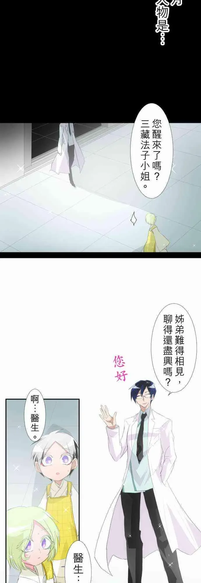 黑白来看守所 132话 第25页