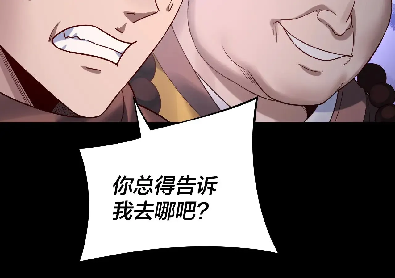 我！天命大反派 第179话 妖师白鲲 第25页