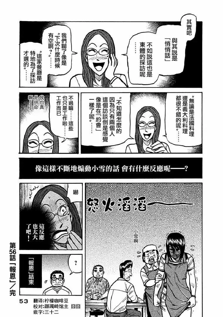 钱进球场 第108话 第25页