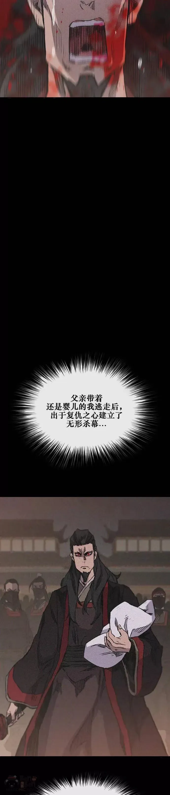 不败剑仙 第133话 摩罗的情感 第25页