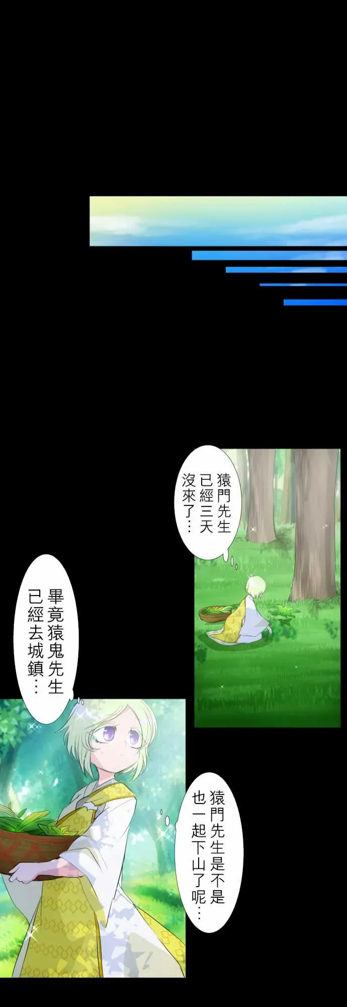 黑白来看守所 155话 第25页