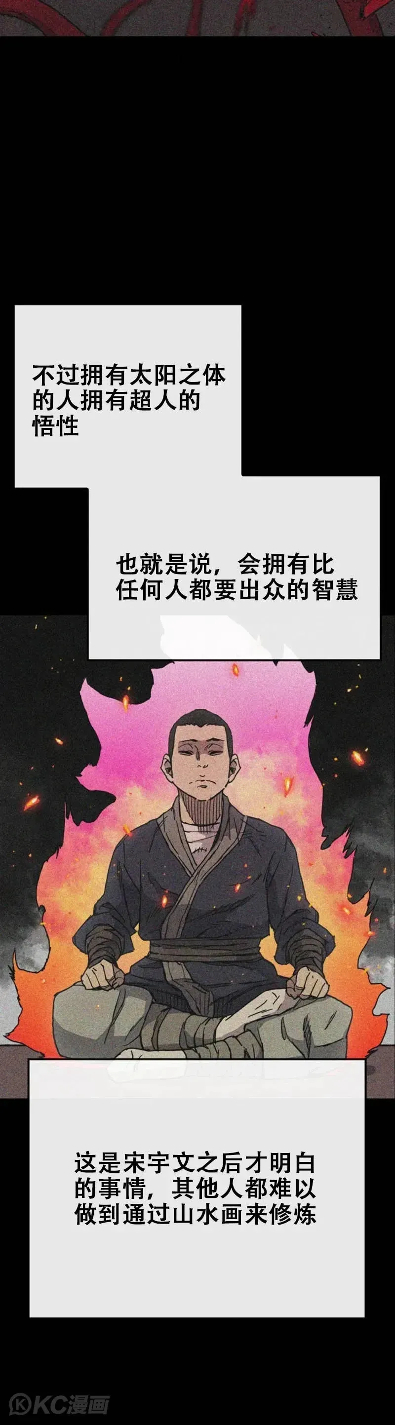 不败剑仙 第153话 他只是天才 第25页