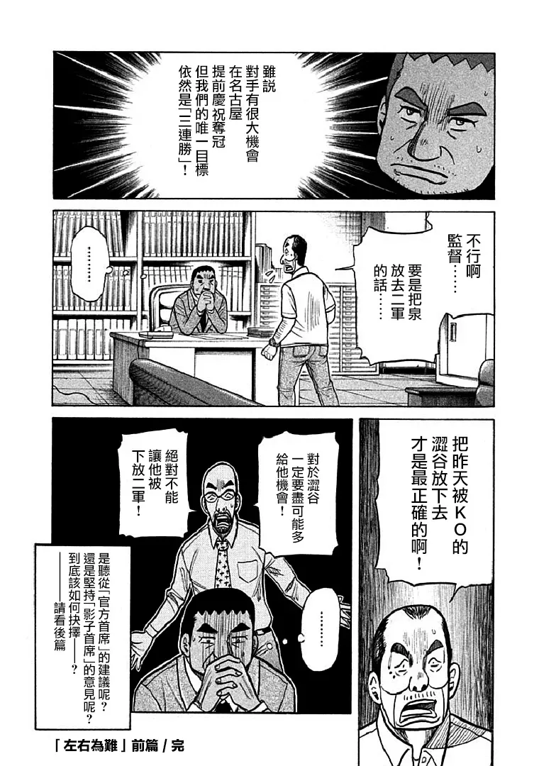 钱进球场 第114话 第25页