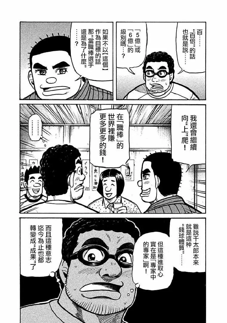 钱进球场 第109话 第25页