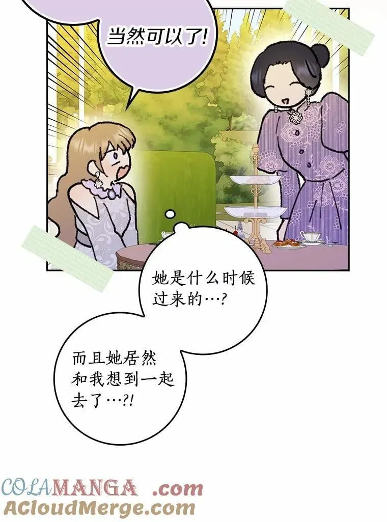 辞掉了我的坏婆婆，所有人都为我着迷 73.对质 第25页