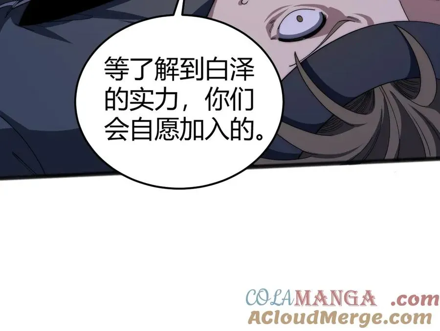 力量点满？我可是亡灵法师啊！ 第24话 神秘组织 第25页