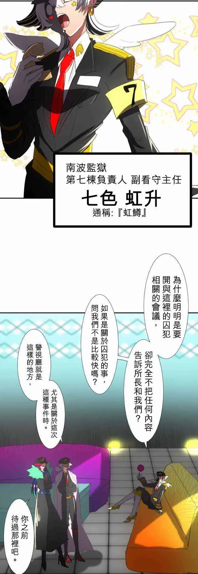 黑白来看守所 66话 第25页