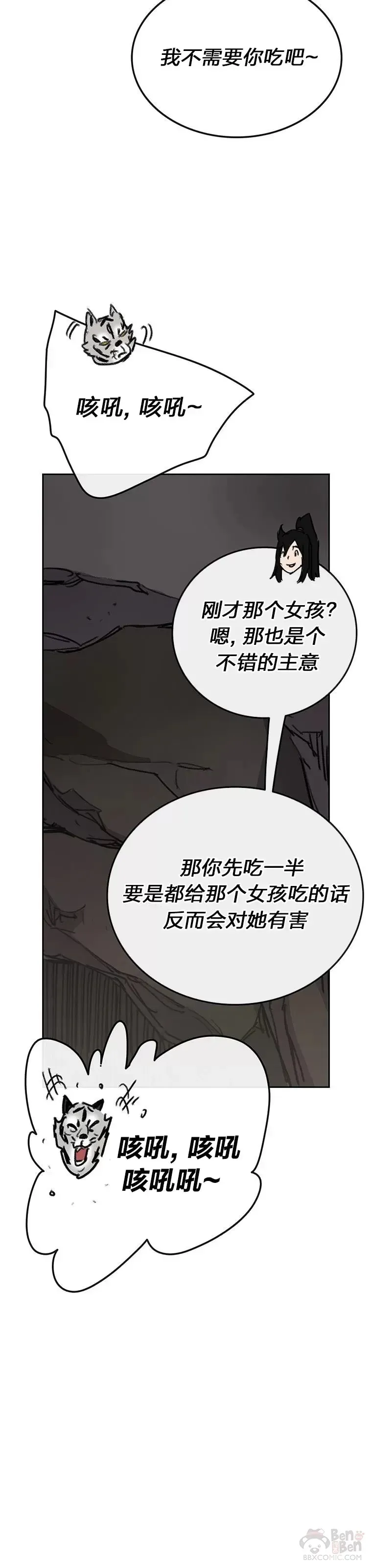 不败剑仙 第149话 脱胎换骨 第25页