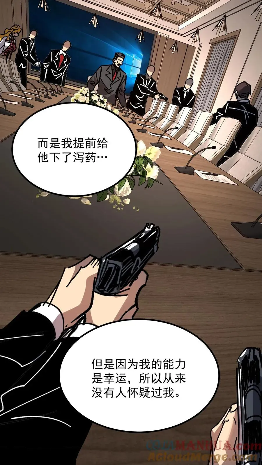 诡异难杀？抱歉，我才是真正不死 第66话 杨明的秘密 第25页