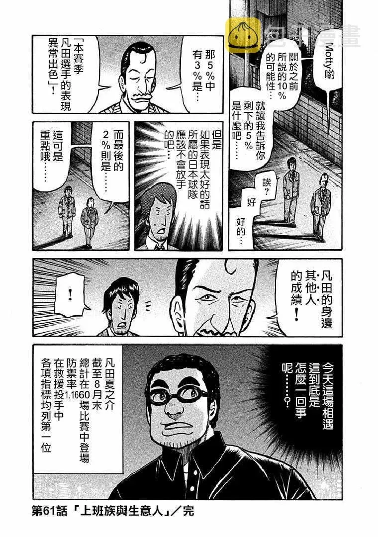 钱进球场 第113话 第25页