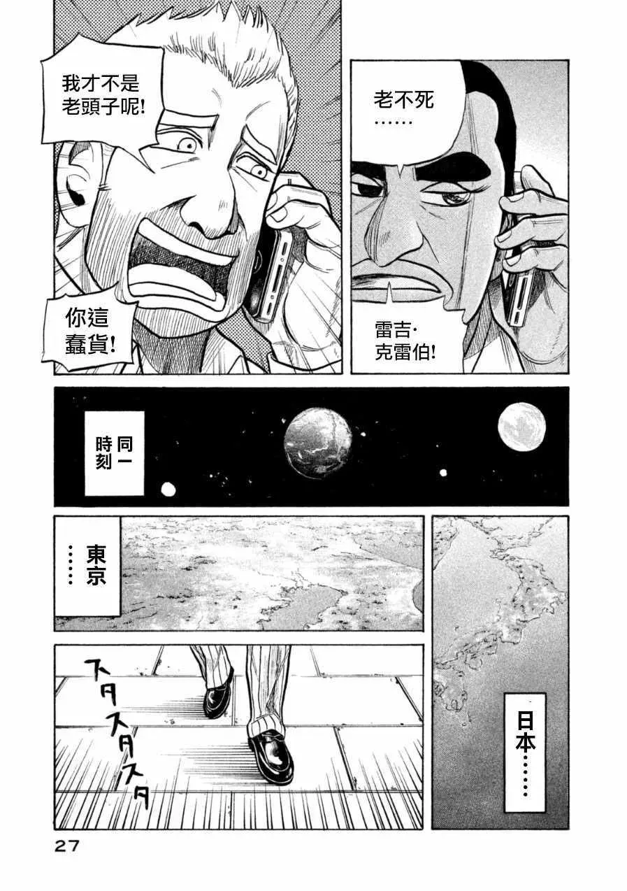 钱进球场 第145话 第25页