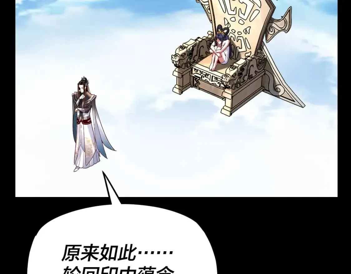 我！天命大反派 第108话 师尊是大好人！ 第25页