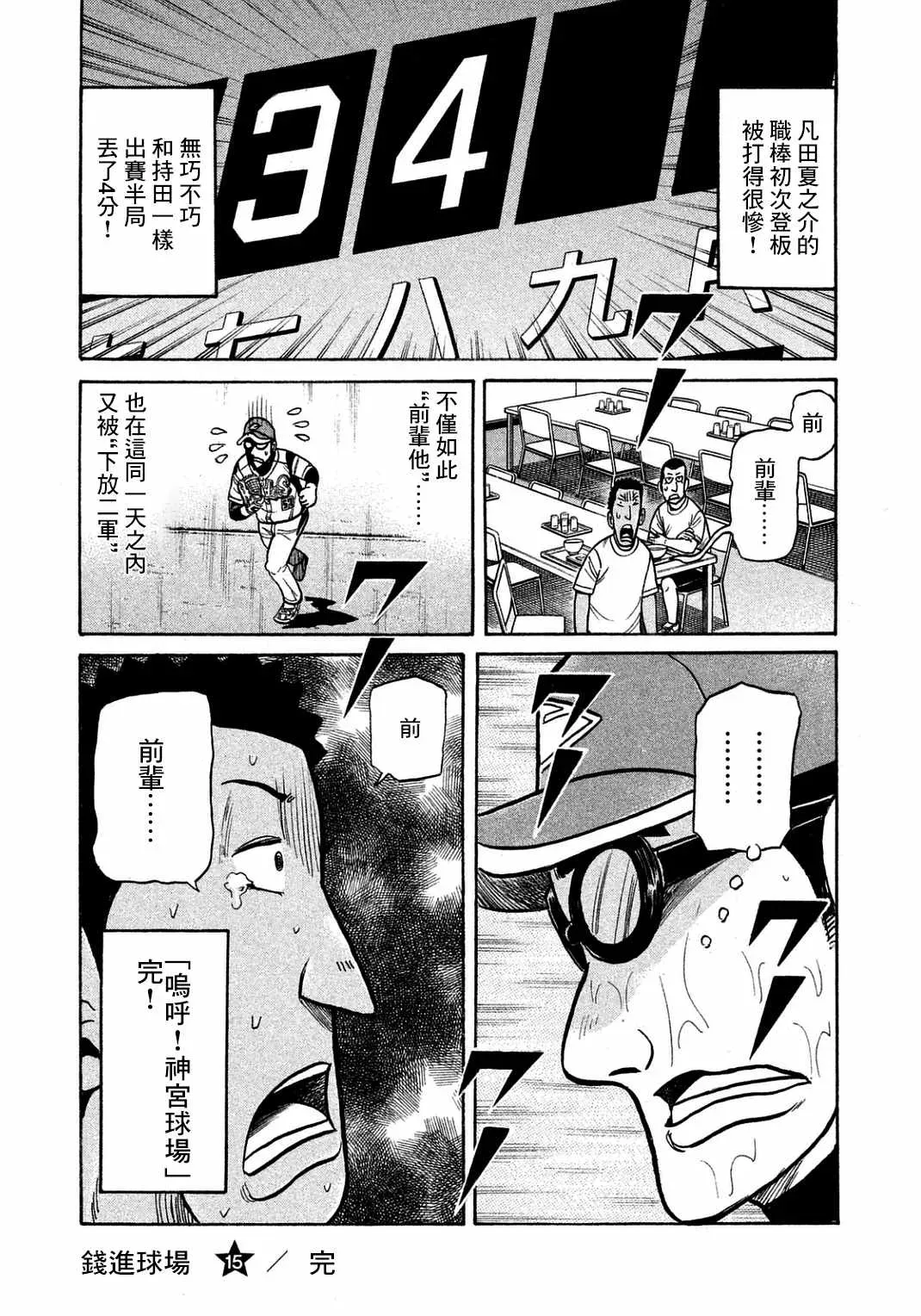 钱进球场 第134话 第25页