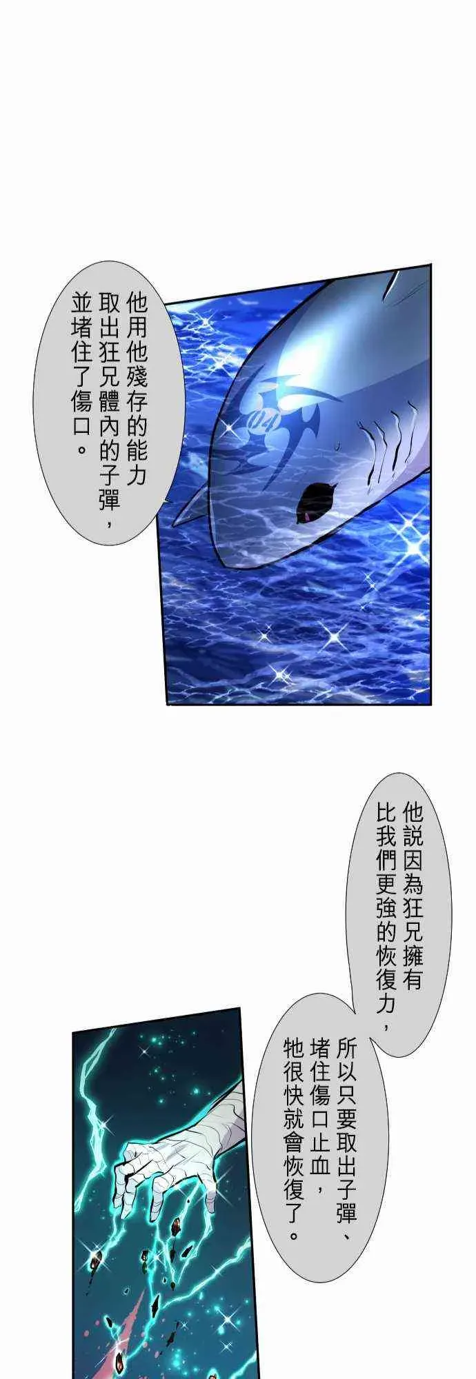 黑白来看守所 254话 第25页