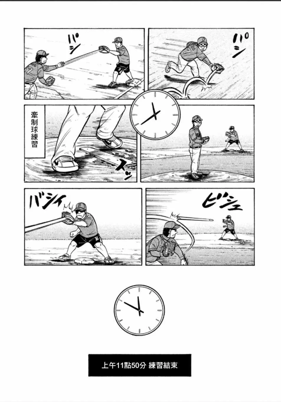 钱进球场 第135话 第25页