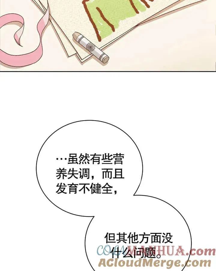 被神宠爱的孩子，金色格拉蒂亚 第07话 第25页