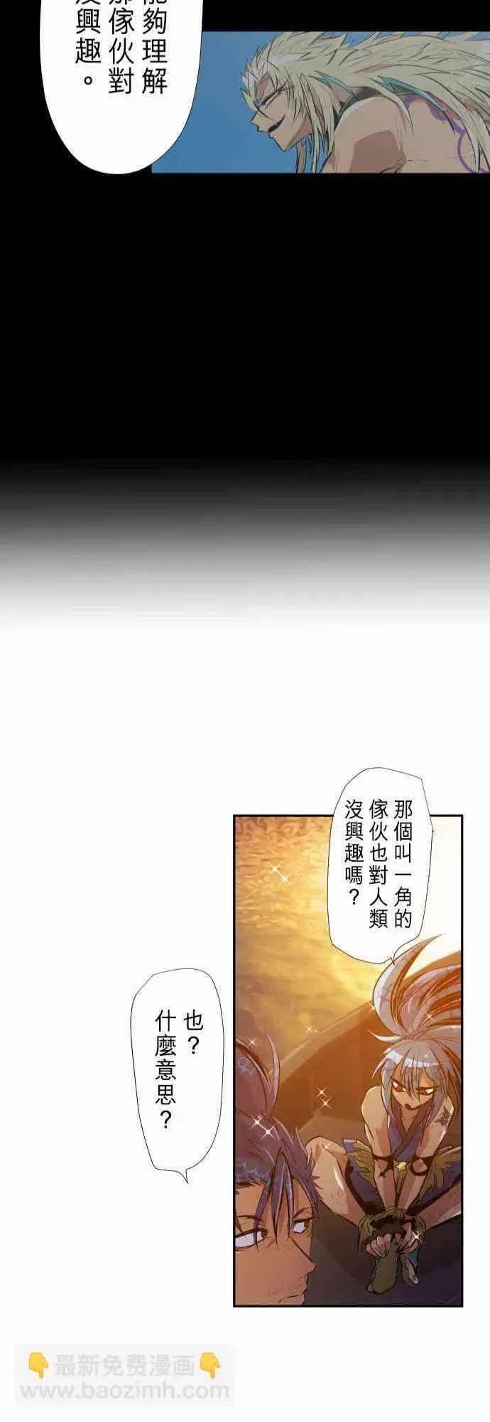 黑白来看守所 265话 第25页