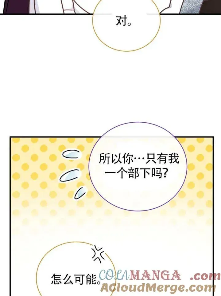 被神宠爱的孩子，金色格拉蒂亚 第46话 第25页