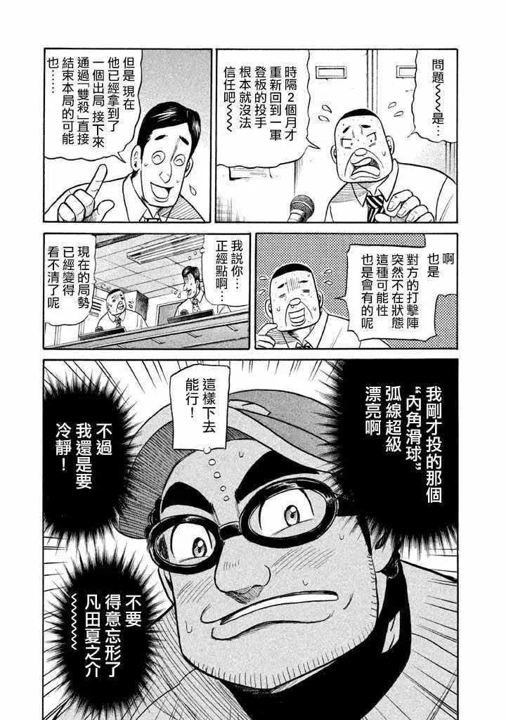 钱进球场 第74话 第25页